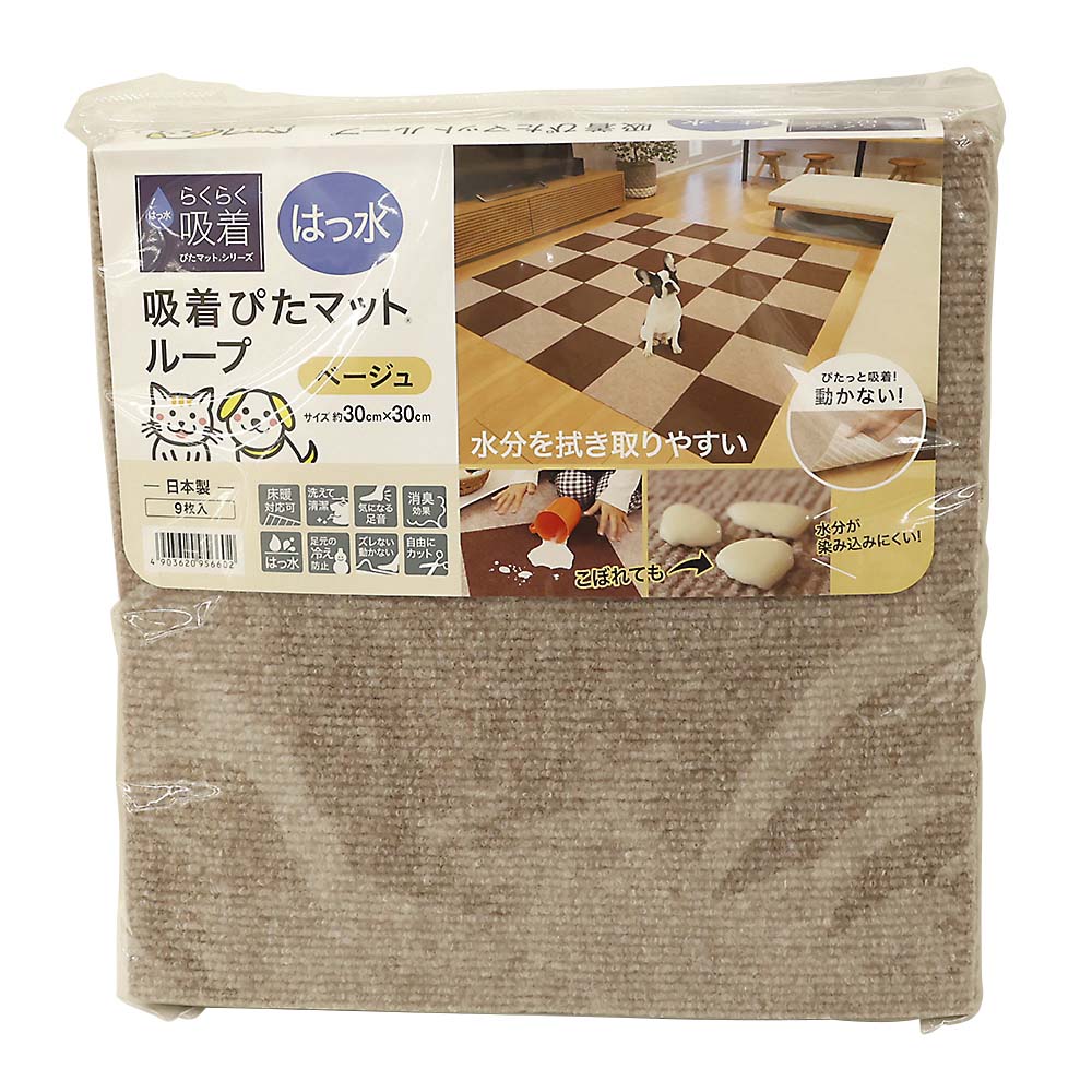吸着撥水ぴたマットループ３０ｘ３０　９枚ベージュ
