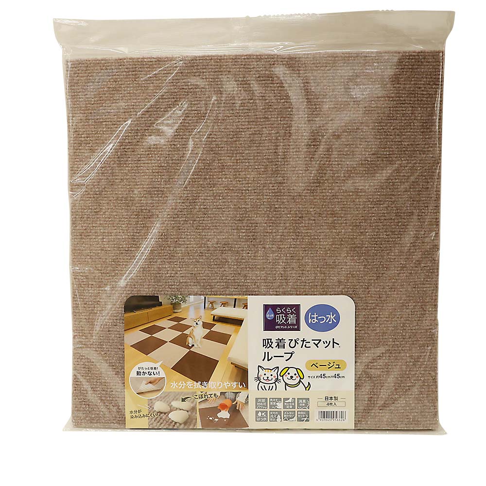 吸着撥水ぴたマットループ４５ｘ４５　４枚ベージュ