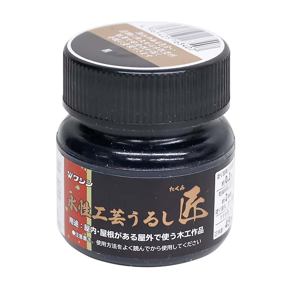 水性工芸うるし匠　４５ml　黒