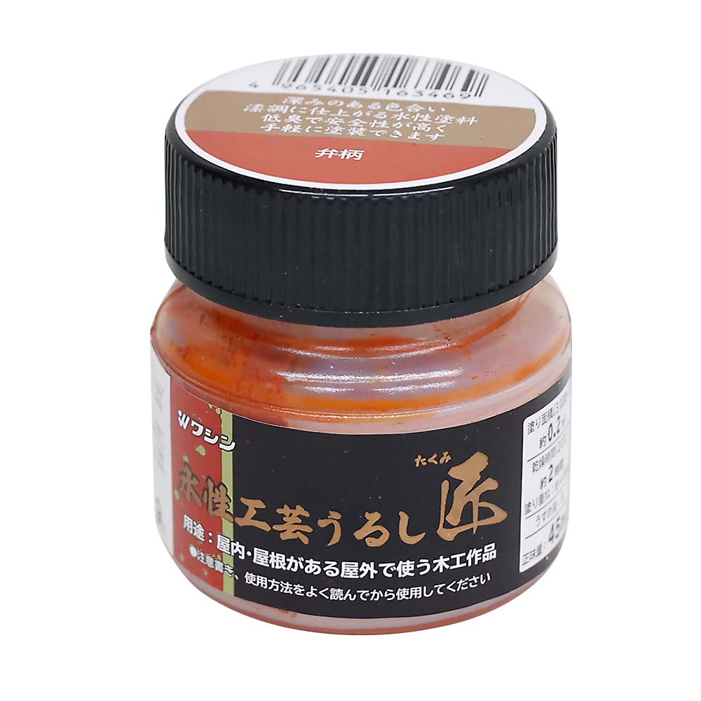 水性工芸うるし匠　４５ml　弁柄