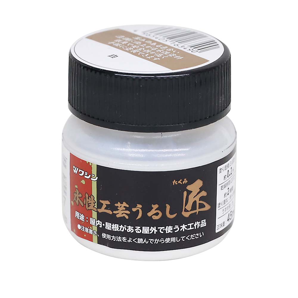 水性工芸うるし匠　４５ml　白
