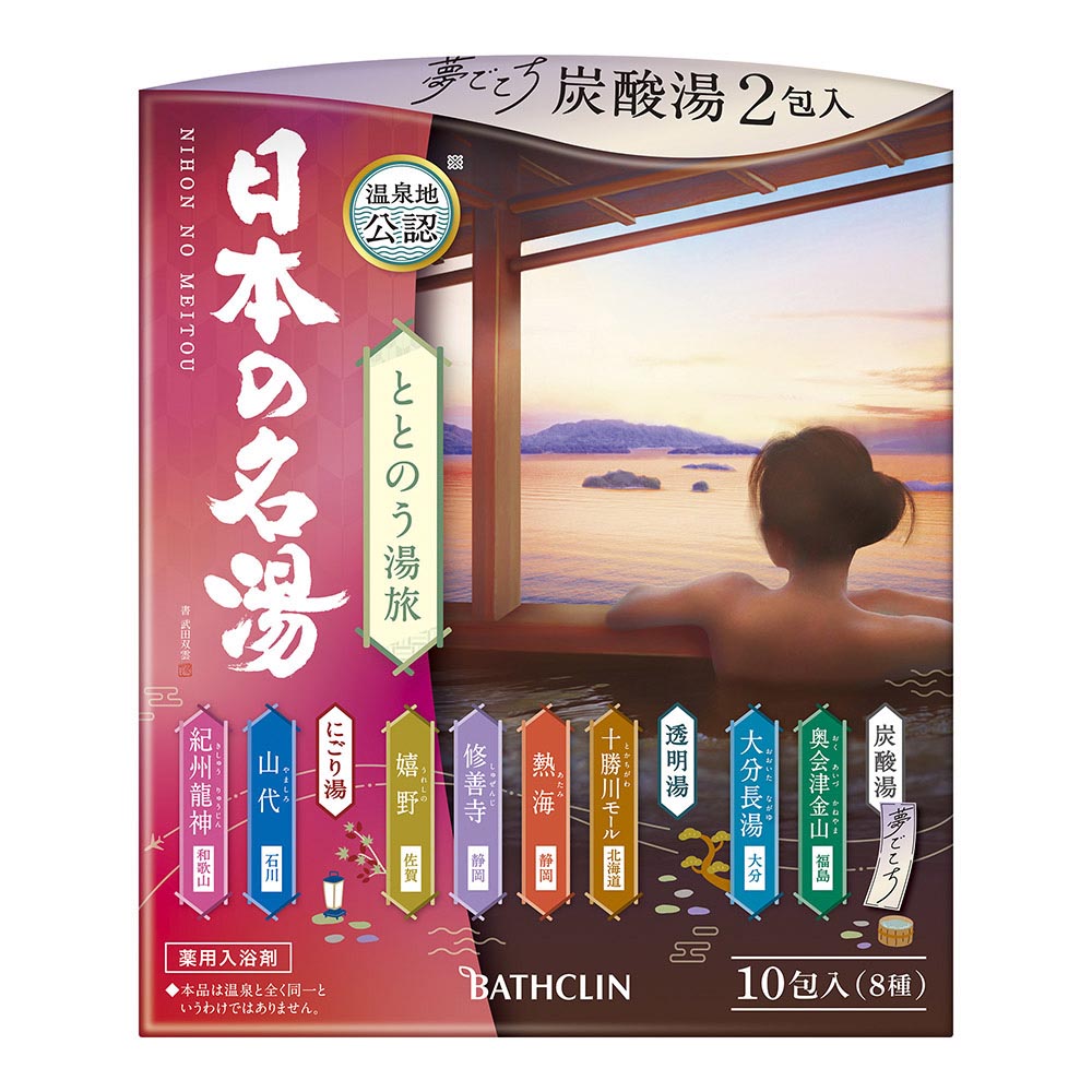日本の名湯　ととのう湯旅