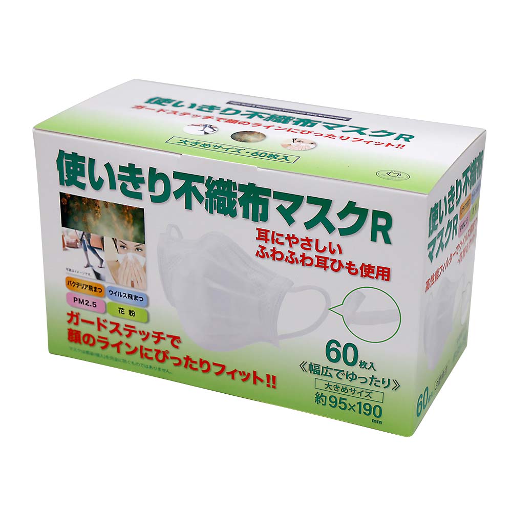 使いきり不織布マスク60枚 大きめ | ジョイフル本田 取り寄せ＆店舗受取