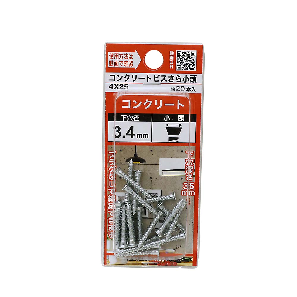 コンクリートビスさら小頭４Ｘ２５（２０本入）　４Ｘ２５