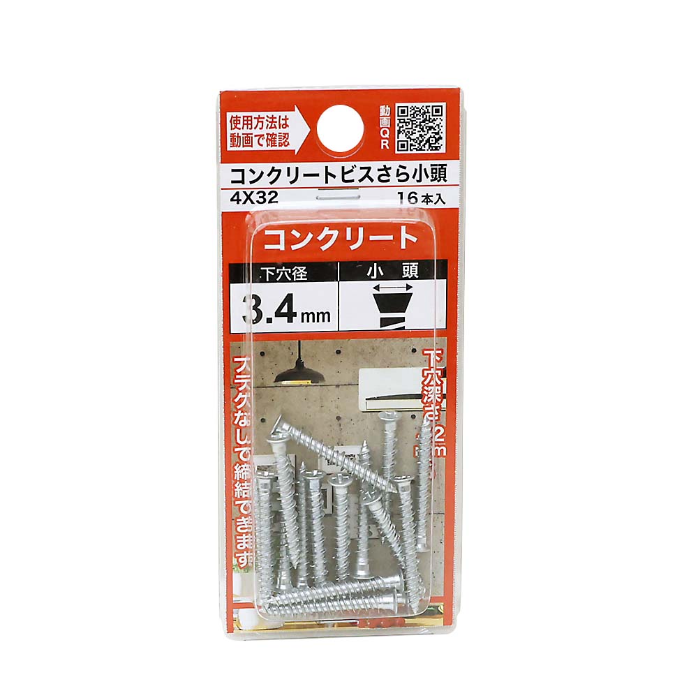 コンクリートビスさら小頭４Ｘ３２（１８本入）　４Ｘ３２