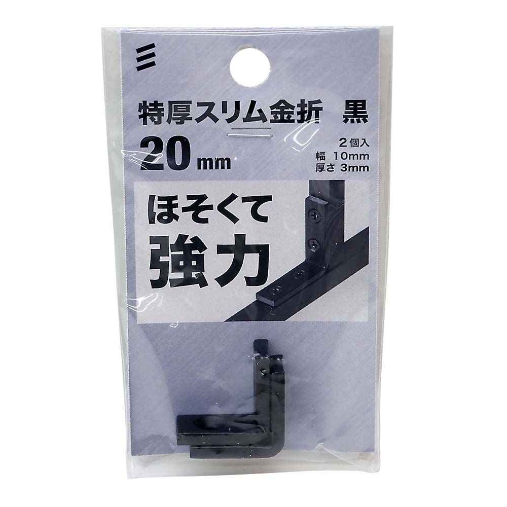 特厚スリム金折黒２０（２個入）　２０