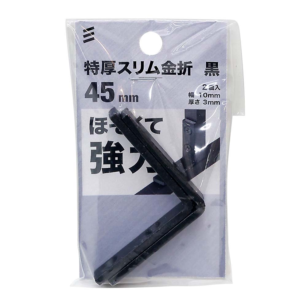 特厚スリム金折黒４５（２個入）　４５