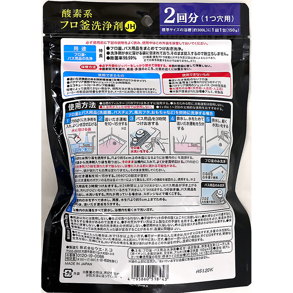 Amazon | じゃぶじゃぶクリーン 業務用 風呂釜洗浄剤 洗浄カップ