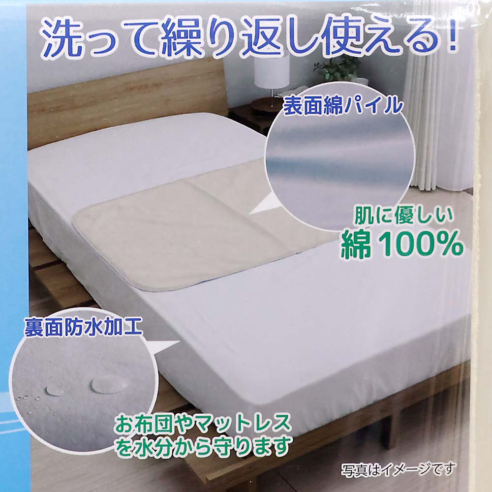 洗える防水シーツ　部分用　ＢＥ　７０ｘ１００ｃｍ　ＢＥ