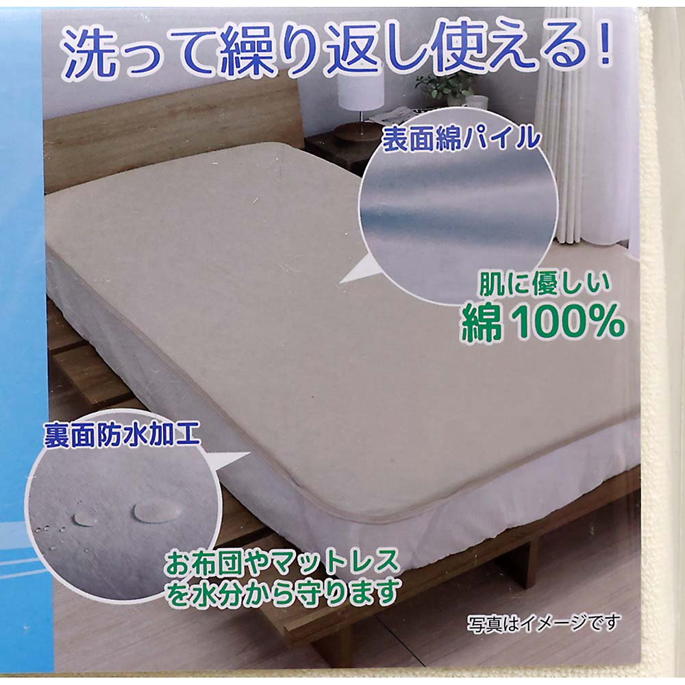 洗える防水シーツ　シングルサイズ　ＢＥ　１００ｘ２０５ｃｍ　ＢＥ