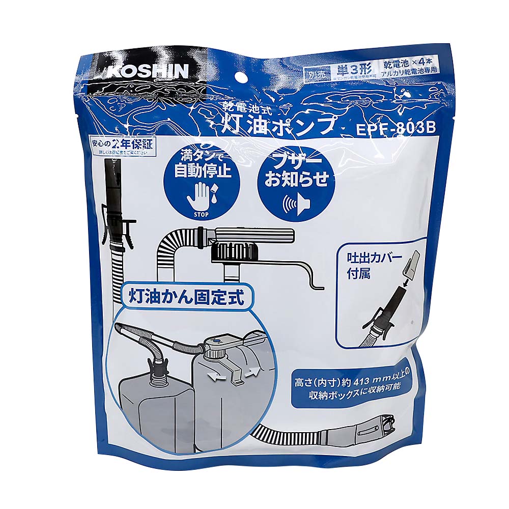 直付灯油ポンプ　自動停止　（ＥＰ－８０３Ｂ）