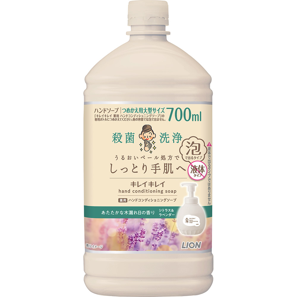 キレイキレイ薬用ハンドコンディショニングソープ　シトラス＆ラベンダー　詰替大型　７００ml