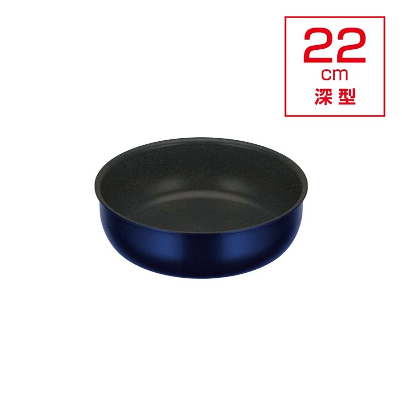 デュラブルシリーズ　取っ手の取れる炒め鍋　ＫＶＥ－２２Ｄ　ＤＰＢＬ
