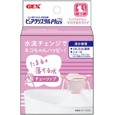 GEX ピュアクリスタル プラス チューリップ