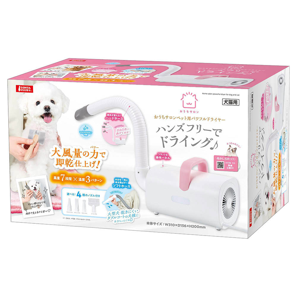 おうちサロン　ペット用パワフルドライヤー