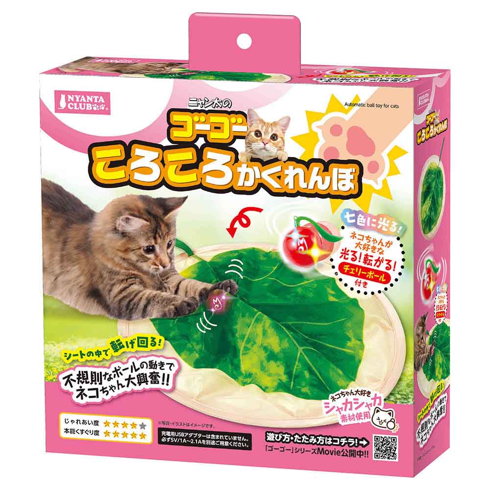 マルカン ゴーゴーころころかくれんぼ