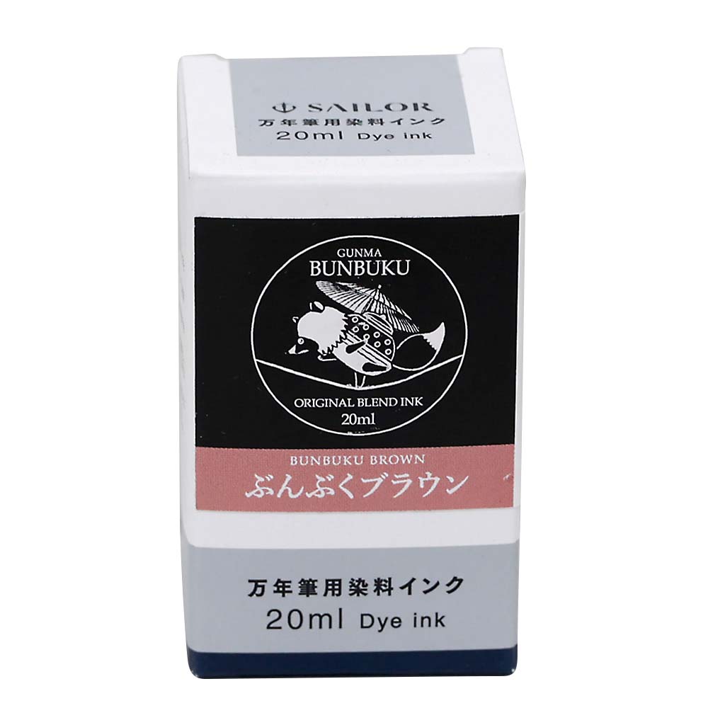 オリジナルボトルインク　ぶんぶくブラウン　２０ml
