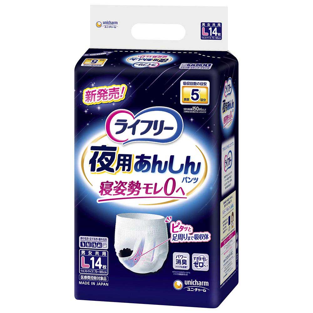 ライフリー夜用あんしんパンツ５回Ｌ１４枚　Ｌ１４枚