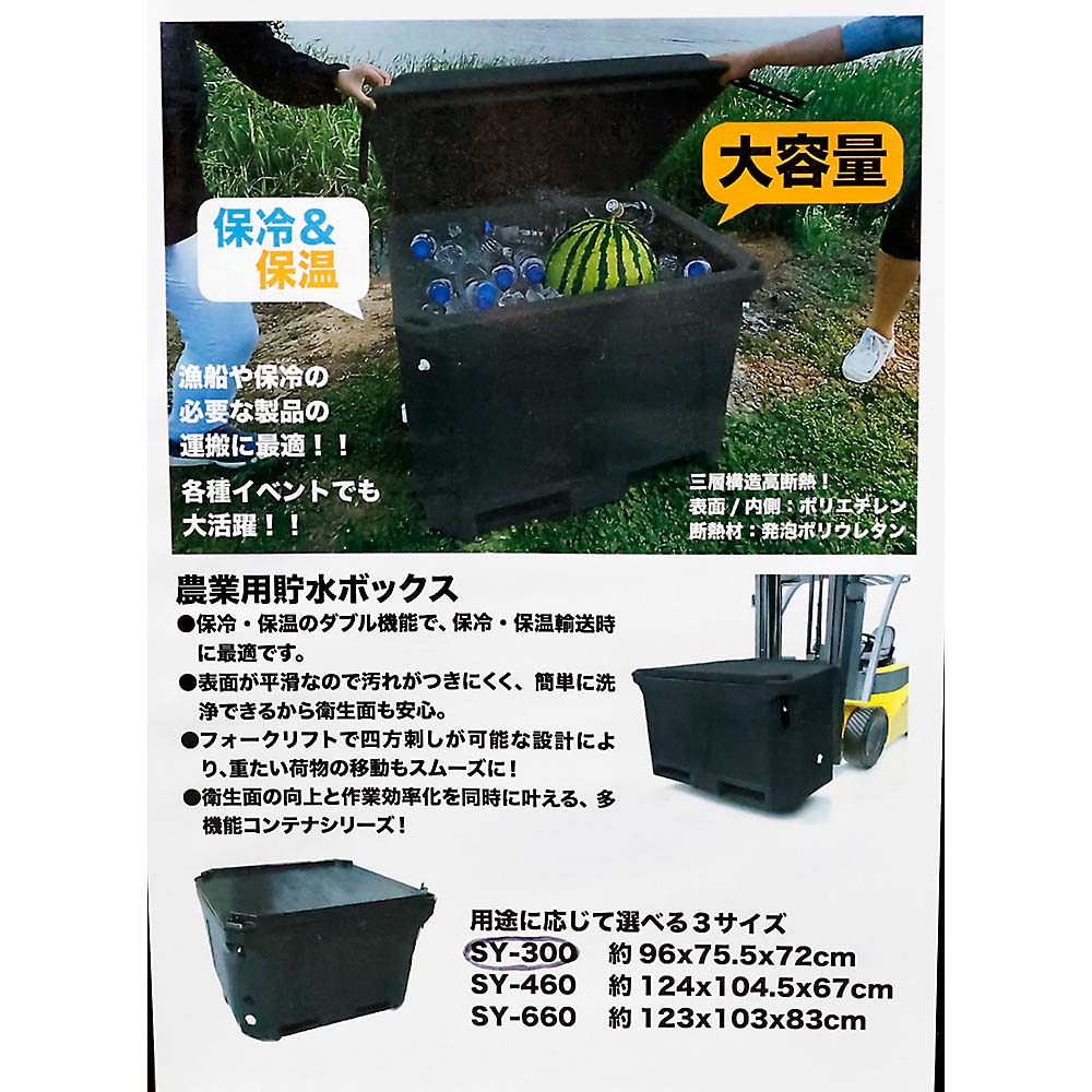 農業用貯水ボックス　２７０Ｌ　ＳＹ－３００
