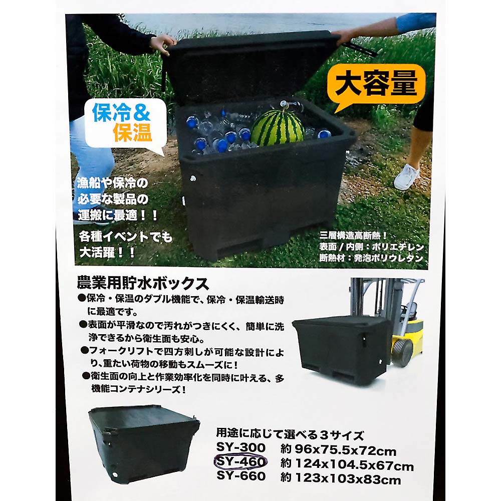 農業用貯水ボックス　４２０Ｌ　ＳＹ－４６０