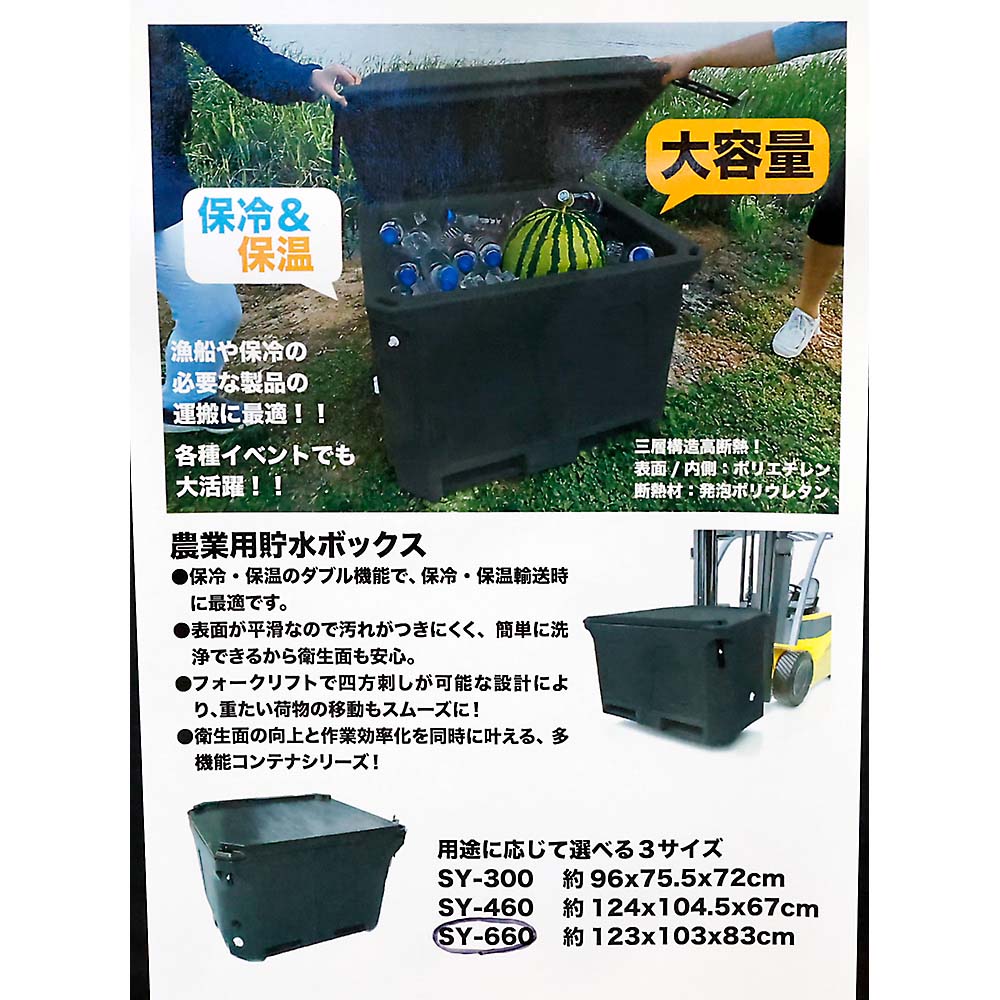 農業用貯水ボックス　６００Ｌ　ＳＹ－６６０