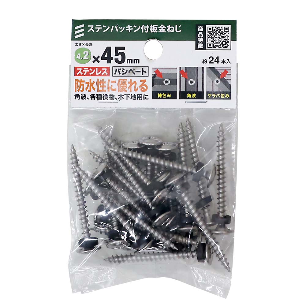 ステンパッキン付木用ねじ４．２Ｘ４５（２４本入）　４．２Ｘ４５