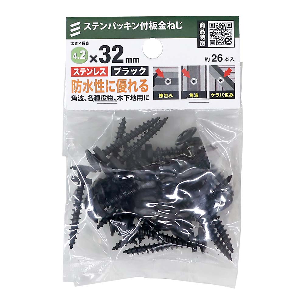 ステンパッキン付木用ねじブラック４．２Ｘ３２（２６本入）　４．２Ｘ３２