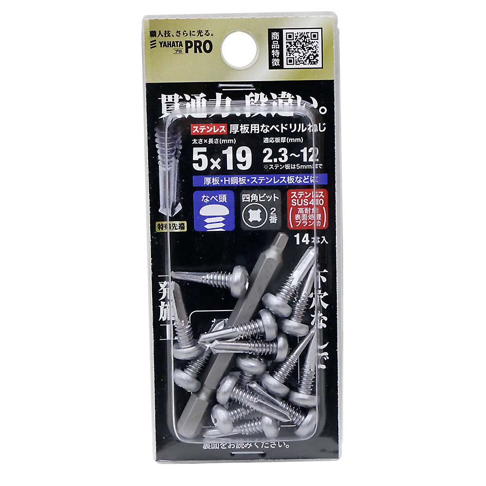 ステン厚板用なべドリルねじ5X19（14本入） 5X19