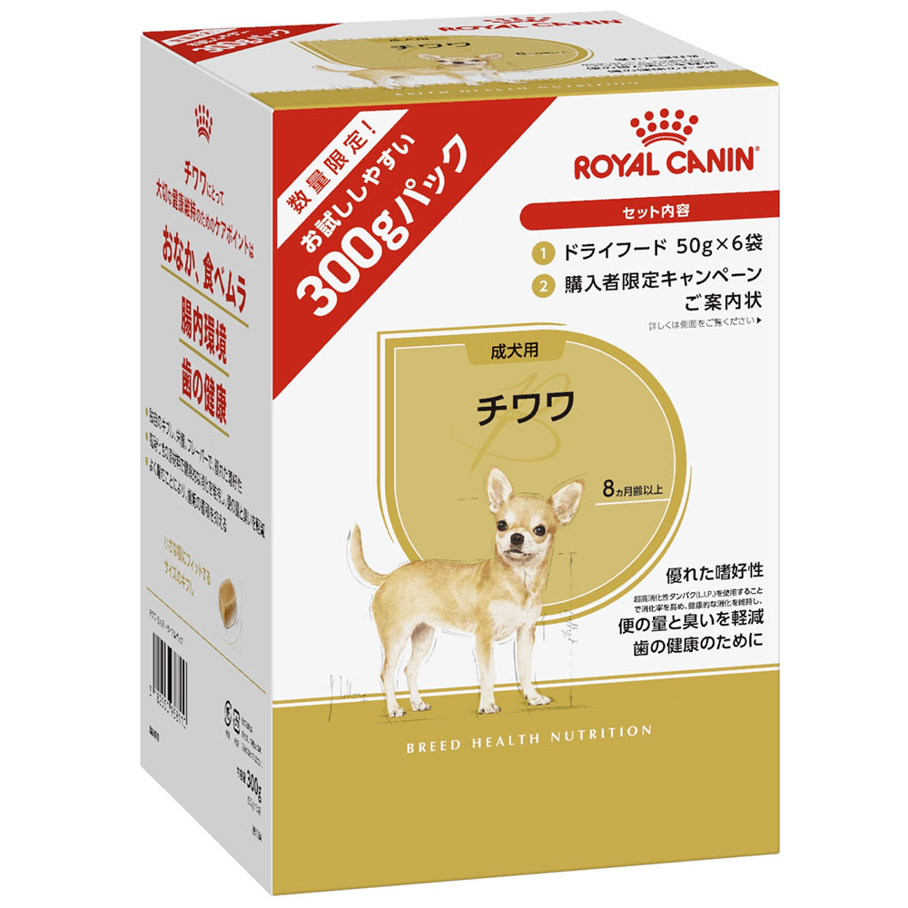 ロイヤルカナン　チワワ成犬トライアル　３００ｇ