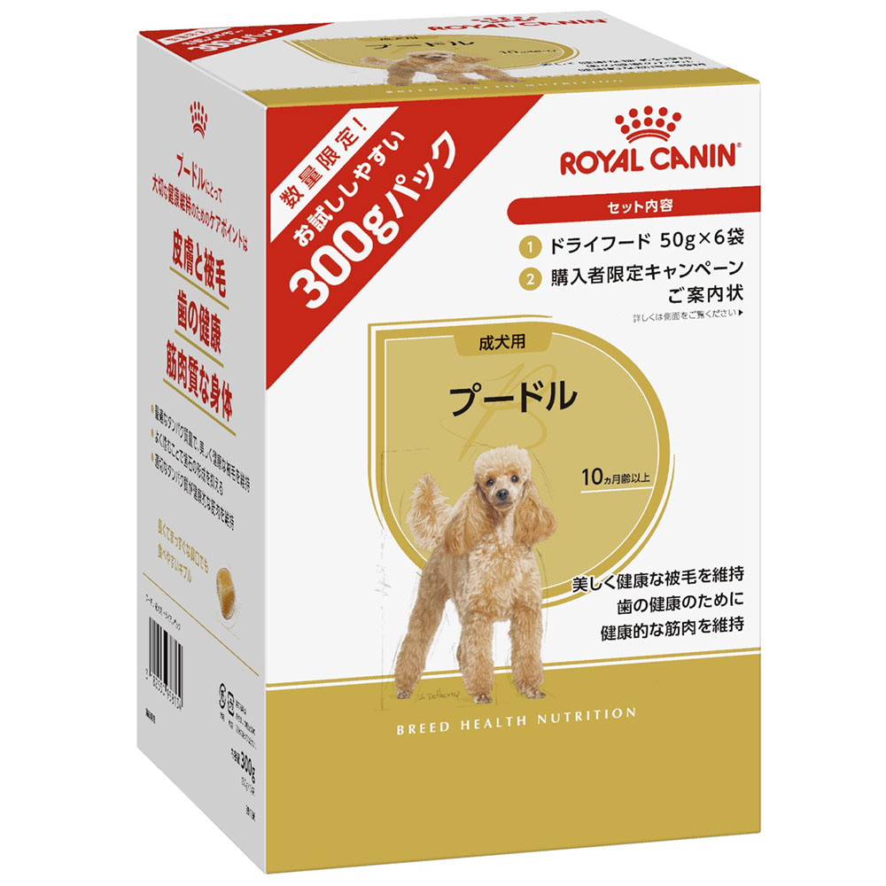 ロイヤルカナン　プードル成犬トライアル　３００ｇ