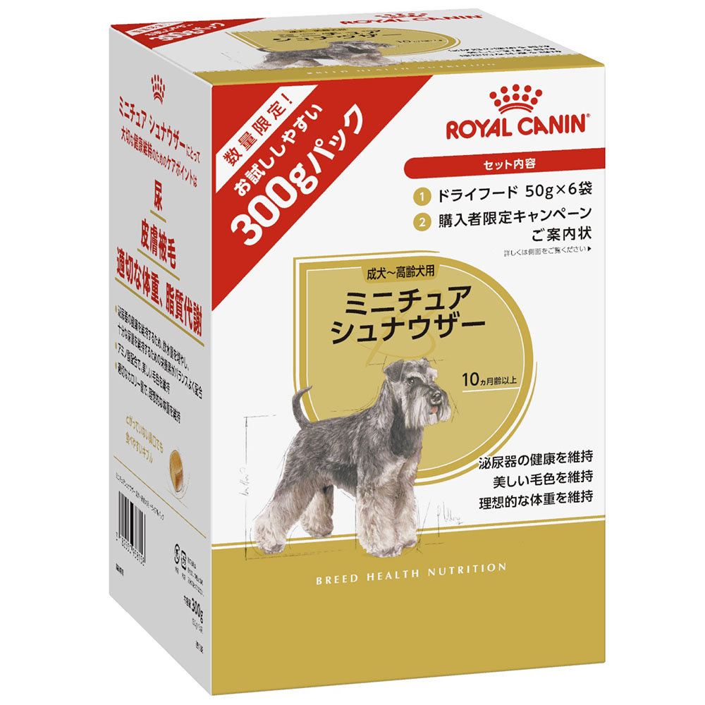 ロイヤルカナン　シュナウザー成犬トライアル　３００ｇ