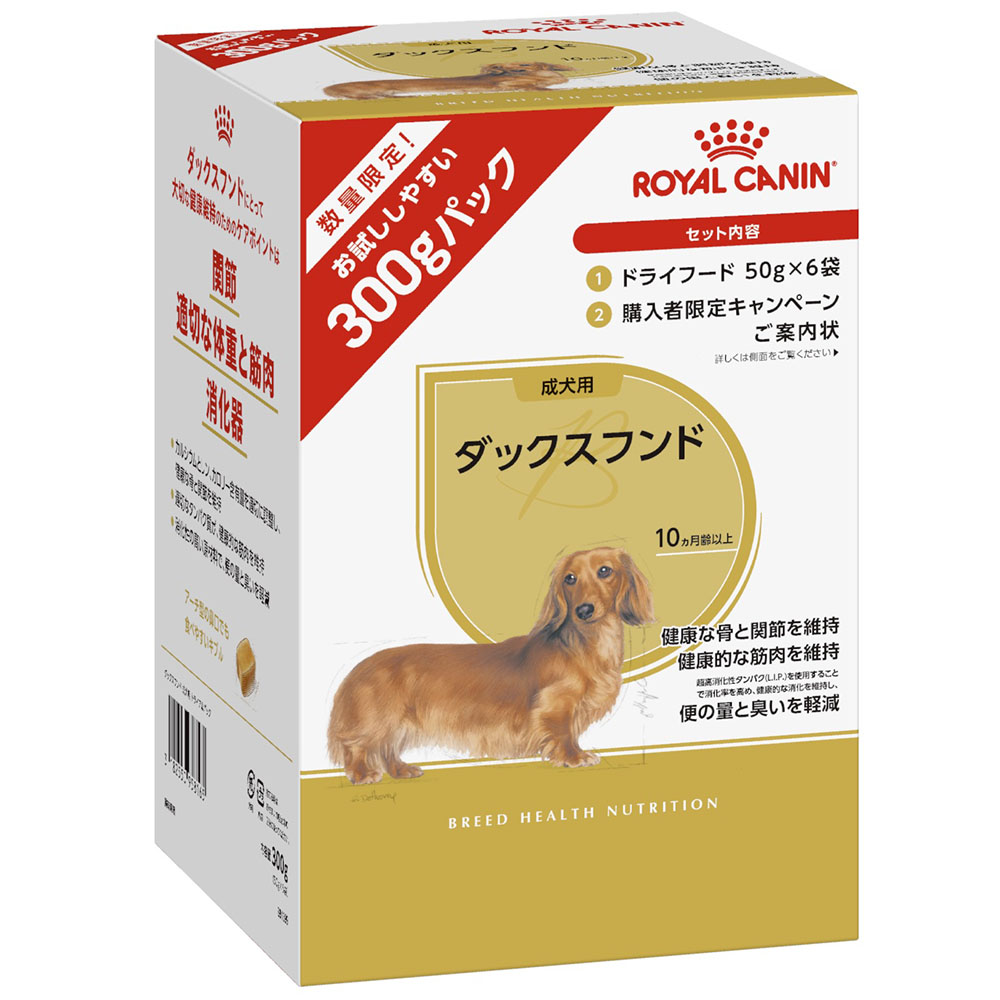 ロイヤルカナン ダックス成犬トライアル 300g | ジョイフル ロイヤルカナン ダックス成犬トライアル 300g | ジョイフル