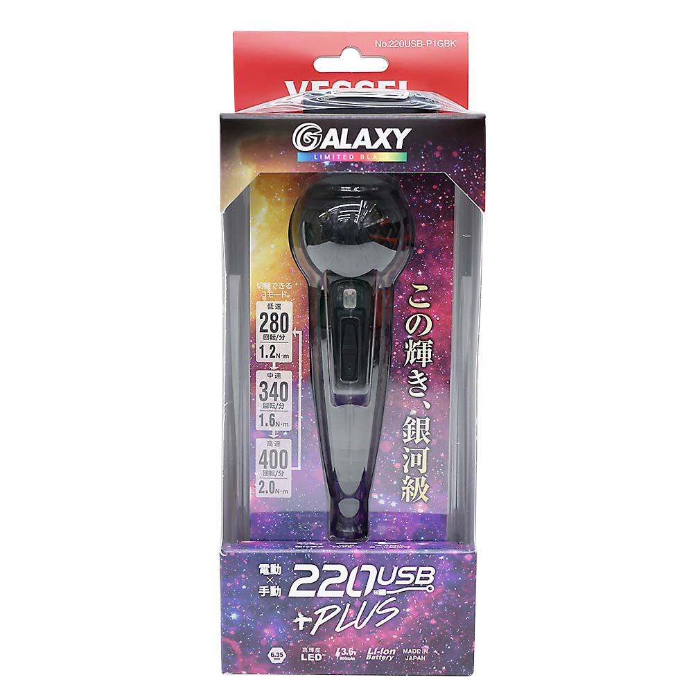 電ドラボールプラス　ギャラクシー　２２０ＵＳＢ－Ｐ１ＧＢＫ