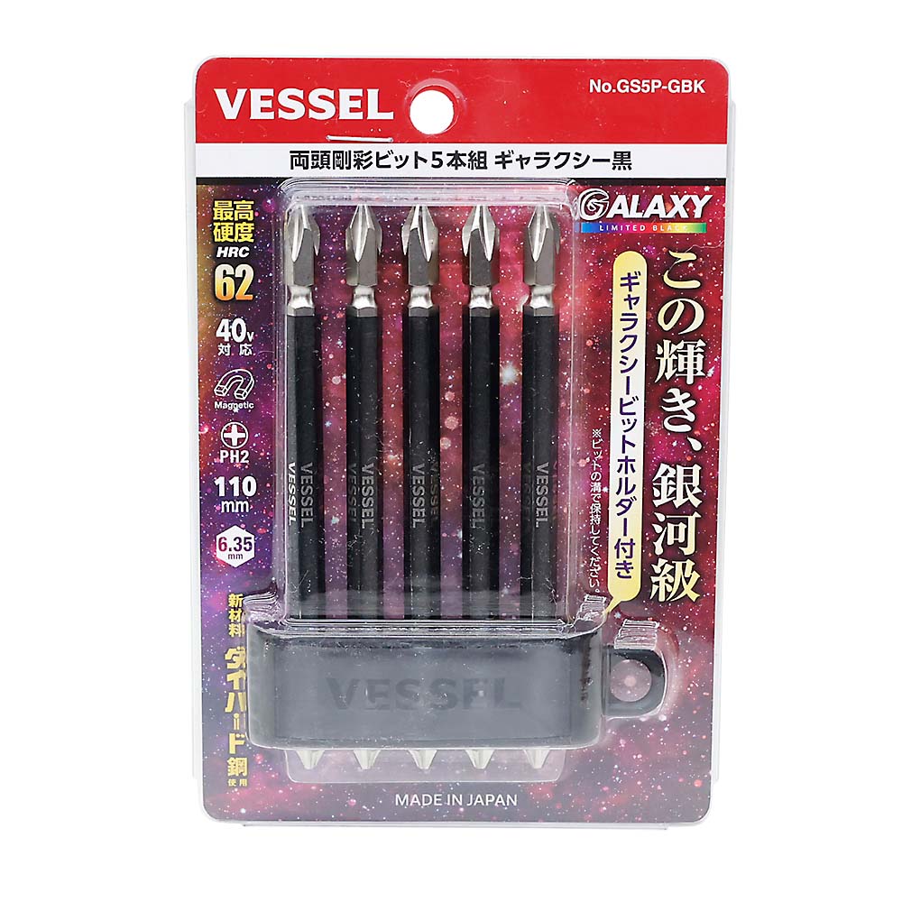 両頭剛彩ビット５本組ギャラクシー　ＧＳ５Ｐ－ＧＢＫ