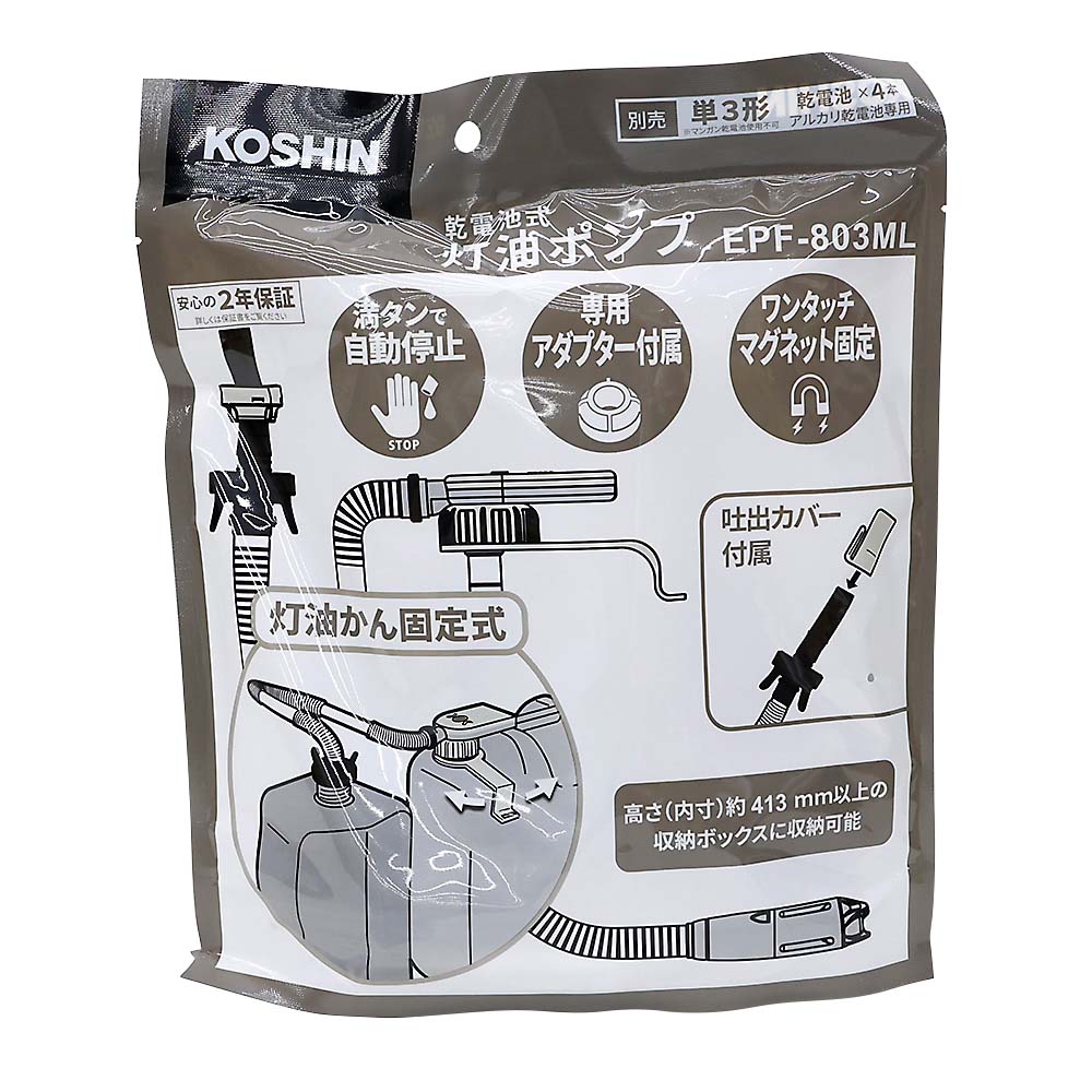 直付灯油ポンプ　自動停止　マグネット固定式　ＥＰＦ－８０３ＭＬ　ＥＰＦ－８０３ＭＬ