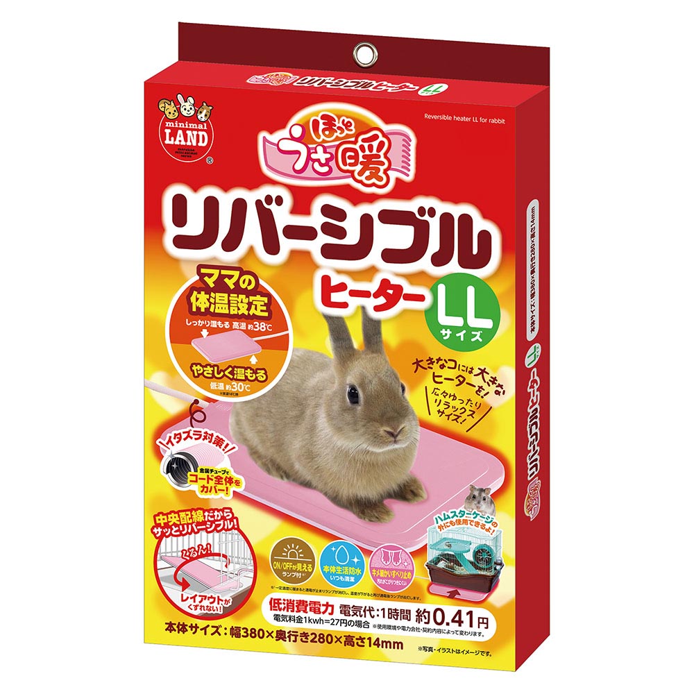マルカン　ほっとうさ暖　リバーシブルヒーター　ＬＬ