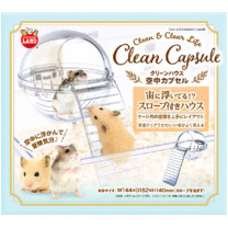 マルカン　クリーンハウス空中カプセル