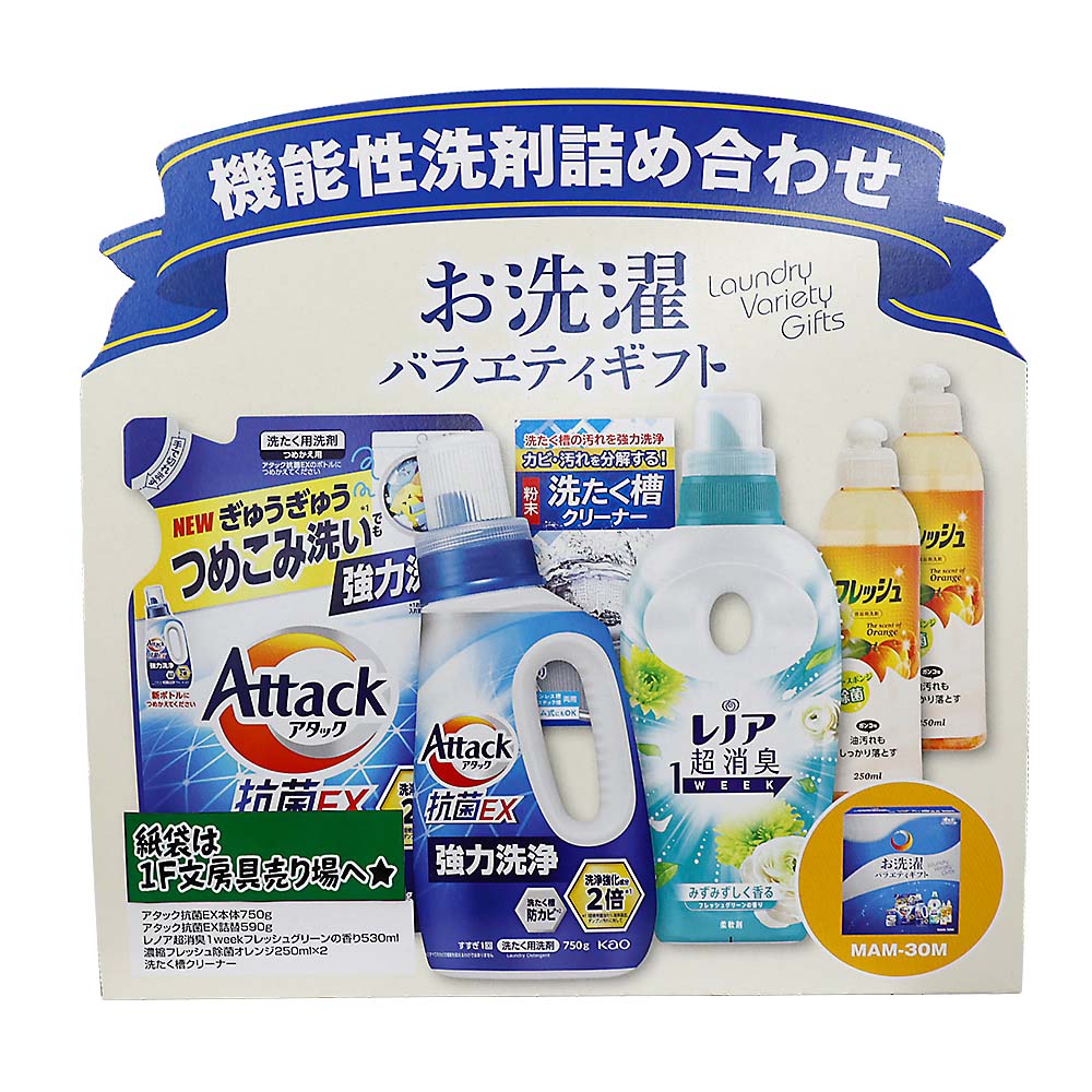 お洗濯バラエティギフトＭＡＭ－３０Ｍ　ＭＡＭ－３０Ｍ