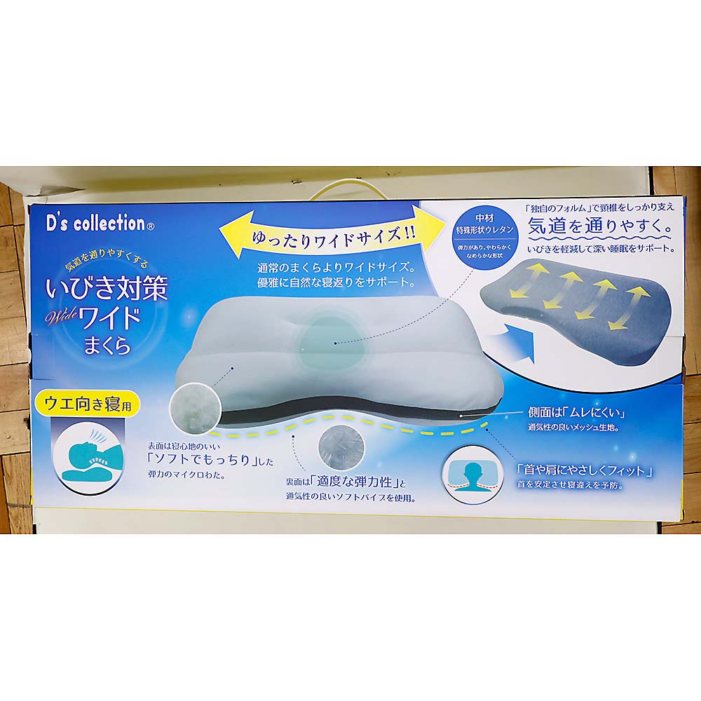 いびき対策枕　上向き用　ＷＨ　７５ｃｍ　ＷＨ