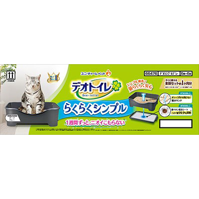 デオトイレらくらくシンプル本体セットダークグレー　１個