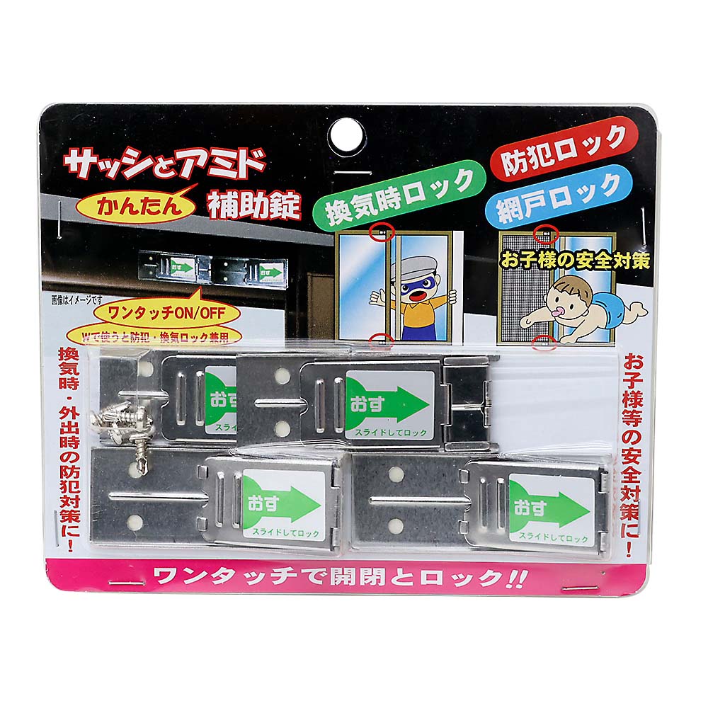 サッシ戸網戸かんたん補助錠　ＰＡ－３５７　４Ｐシルバー大