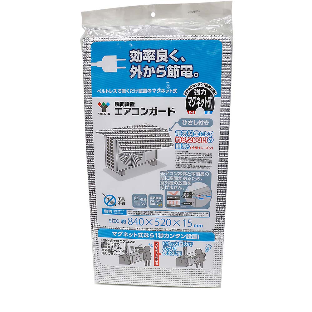 YAMAZEN 瞬間設置エアコンガード ひさし付き YMAG