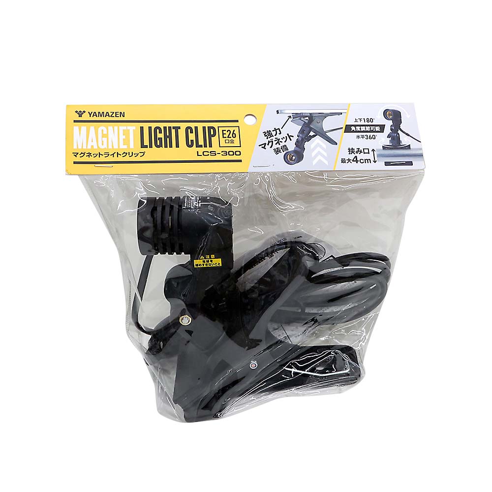 YAMAZEN クリップライトソケット LCS－300 | ジョイフル