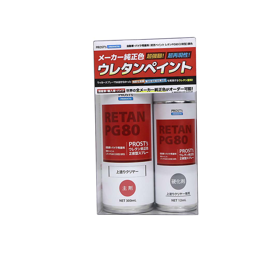 PROSTs ウレタン純正色 2液型スプレー 300ml 上塗りクリヤー