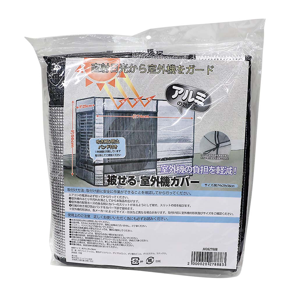 エアコン室外機カバー 800x400mm | ジョイフル本田 取り寄せ＆店舗受取