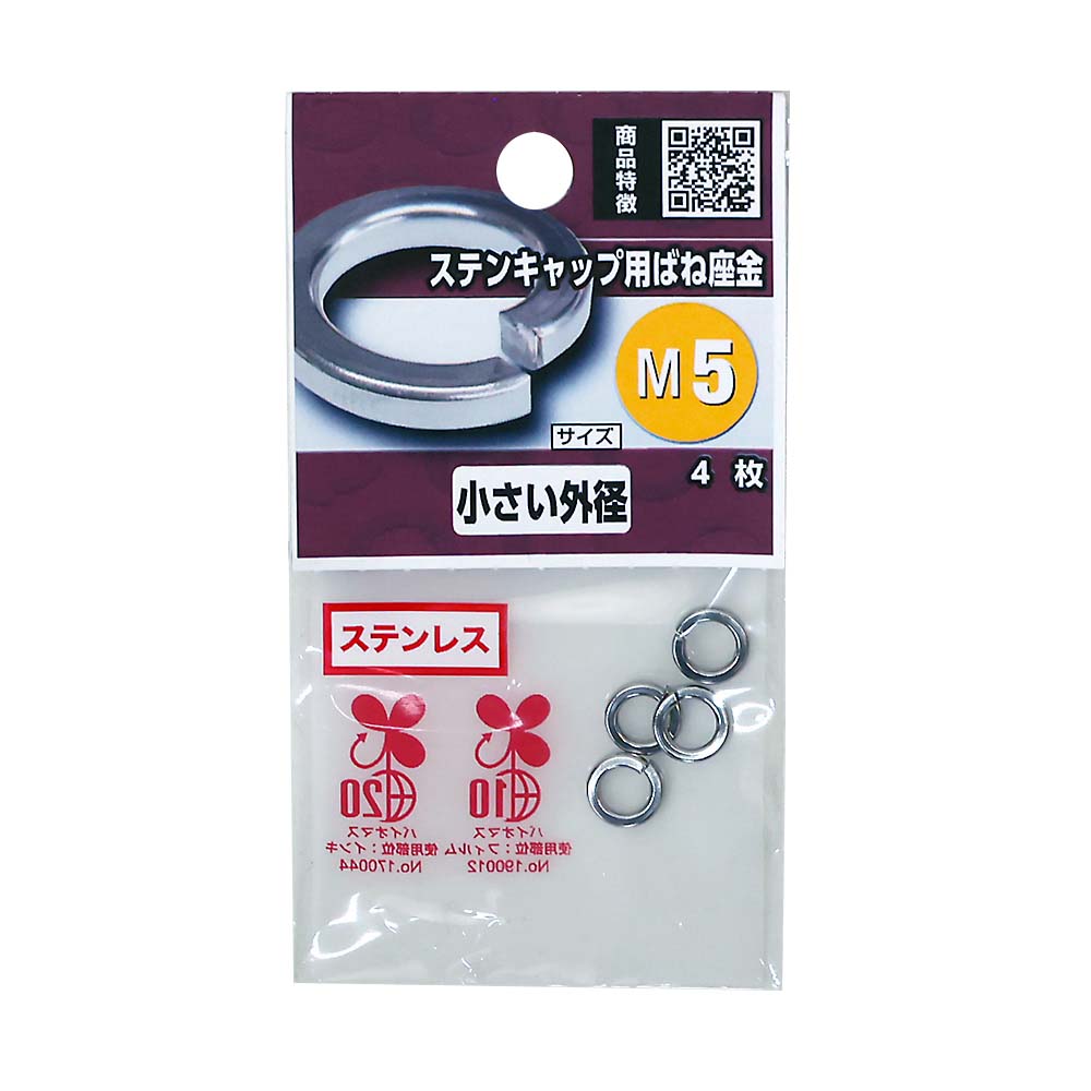 ステンキャップ用ばね座金M5（4本入） M5 | ジョイフル本田