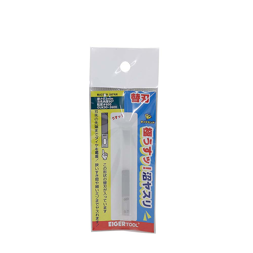 沼ヤスリ替刃　９０°０．３ｍｍ　＃６００　ＧＵＫ９０－３６００