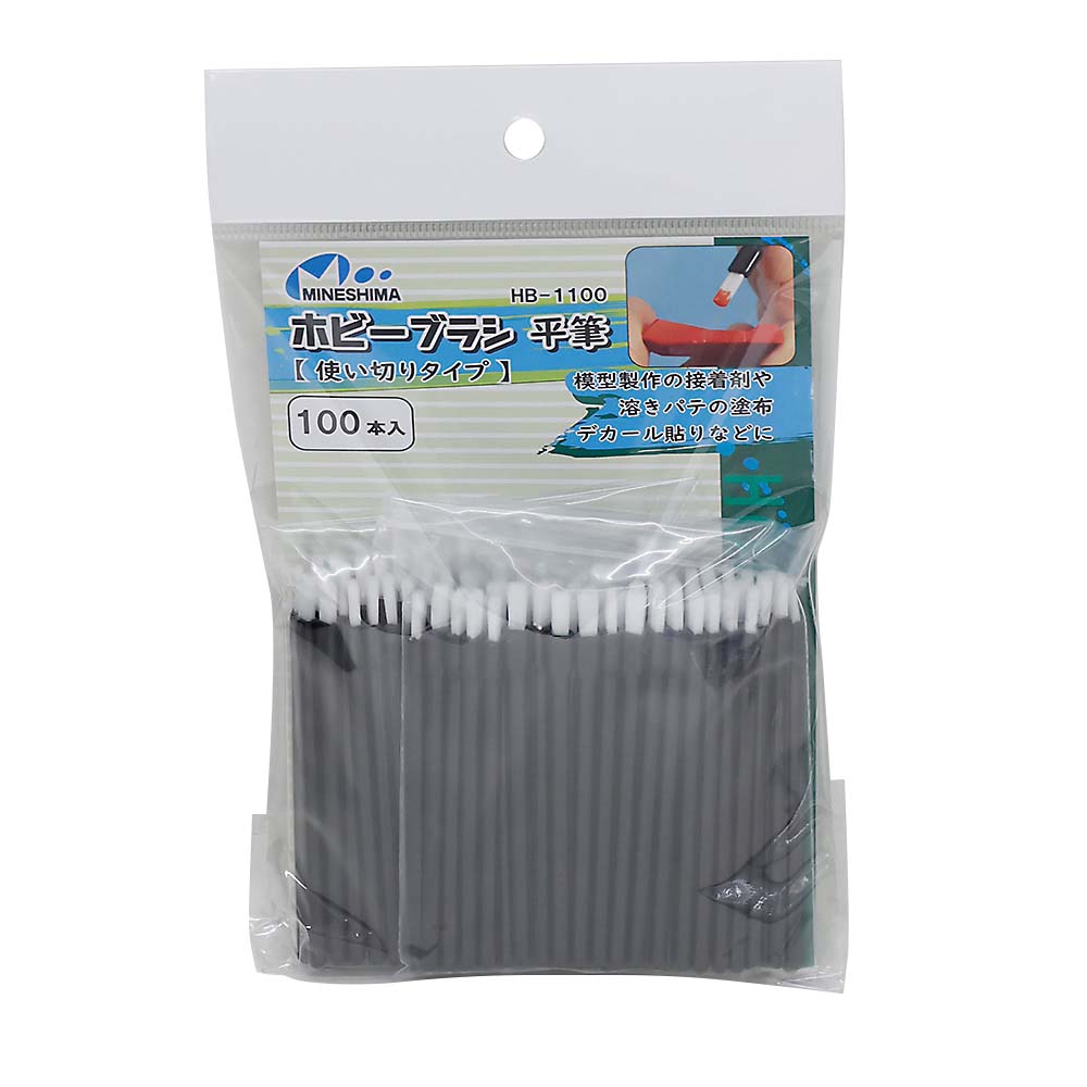 ホビーブラシ　平筆　１００本入　ＨＢ－１１００