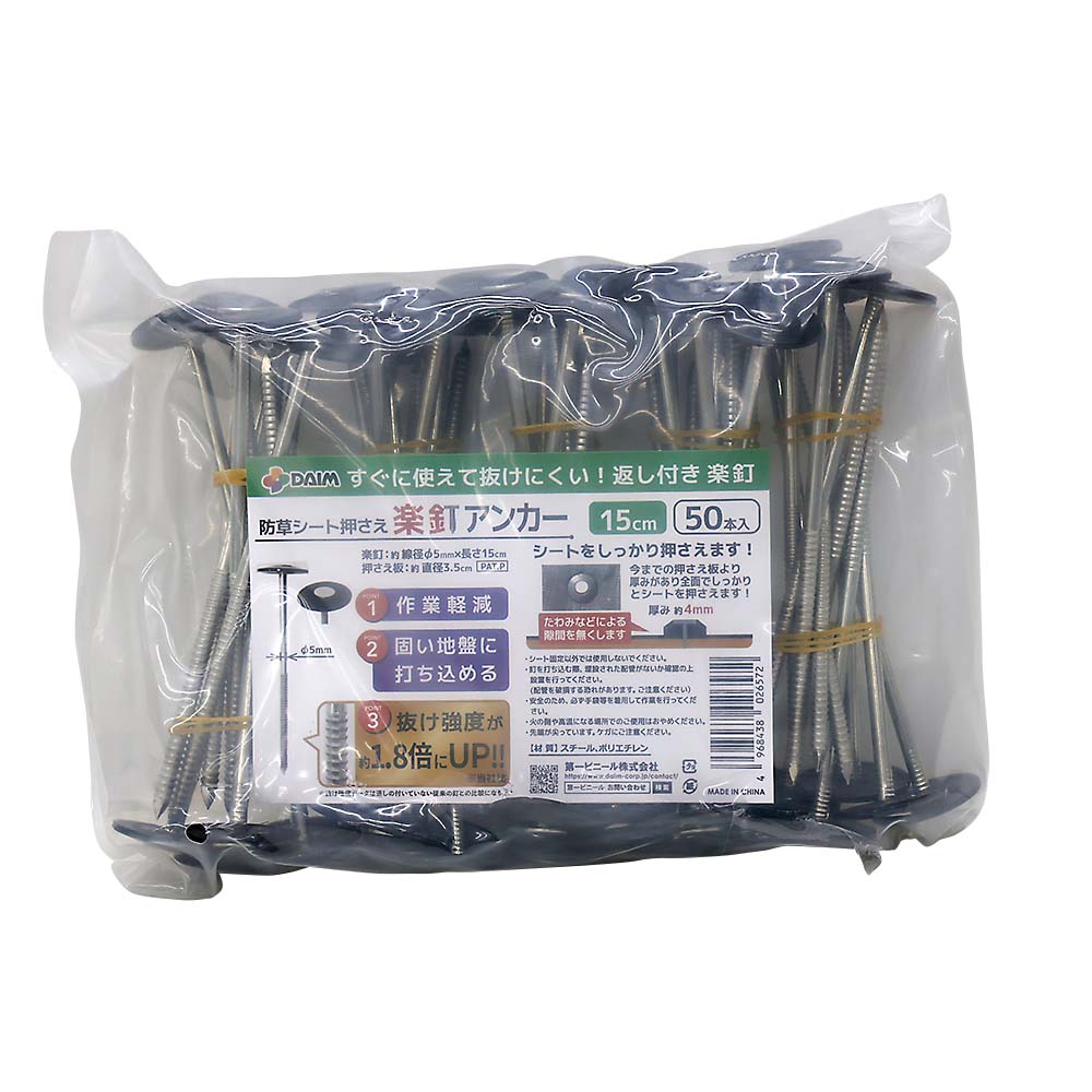 防草シート（新品ではありません）アンカー120本くらい シートアンカー 50個入 | ジョイフル本田 取り寄せ＆店舗受取