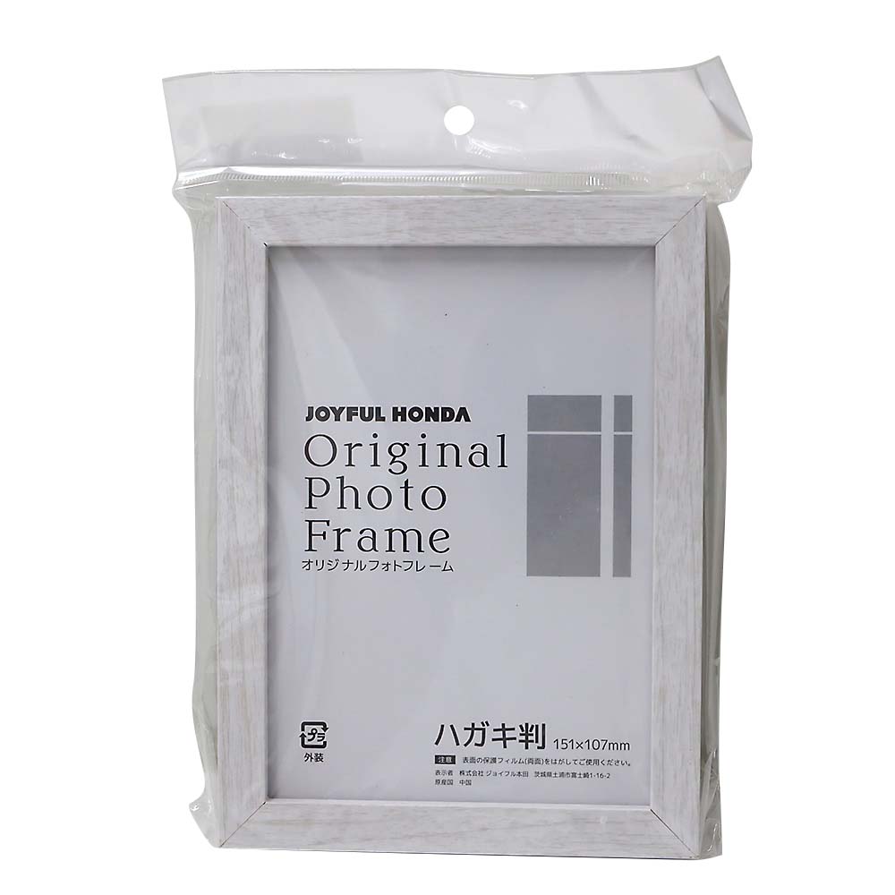 オリジナルフォトフレーム ハガキ判 ホワイト | ジョイフル本田